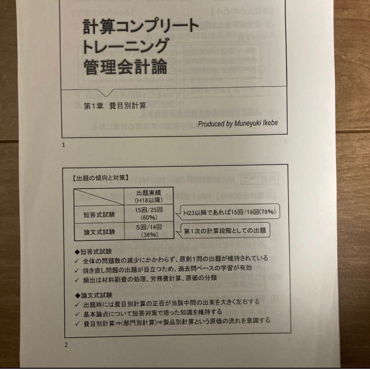 CPA会計学院　管理会計論　計算コンプリートトレーニング　裁断済み