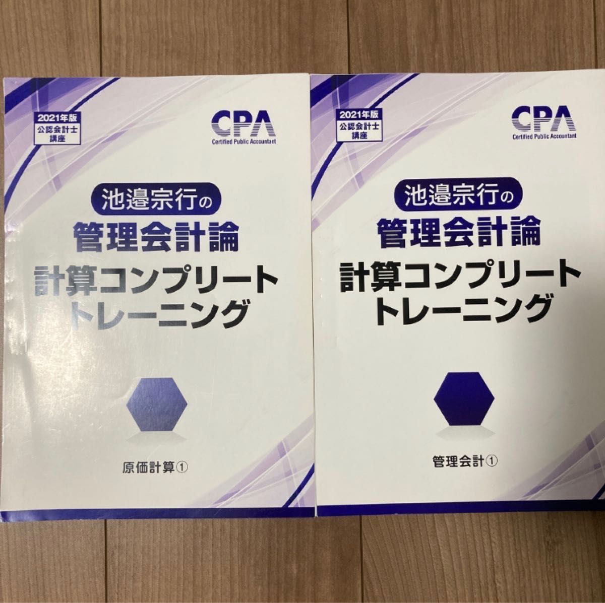 CPA会計学院 管理会計論 計算コンプリートトレーニング 裁断済み-