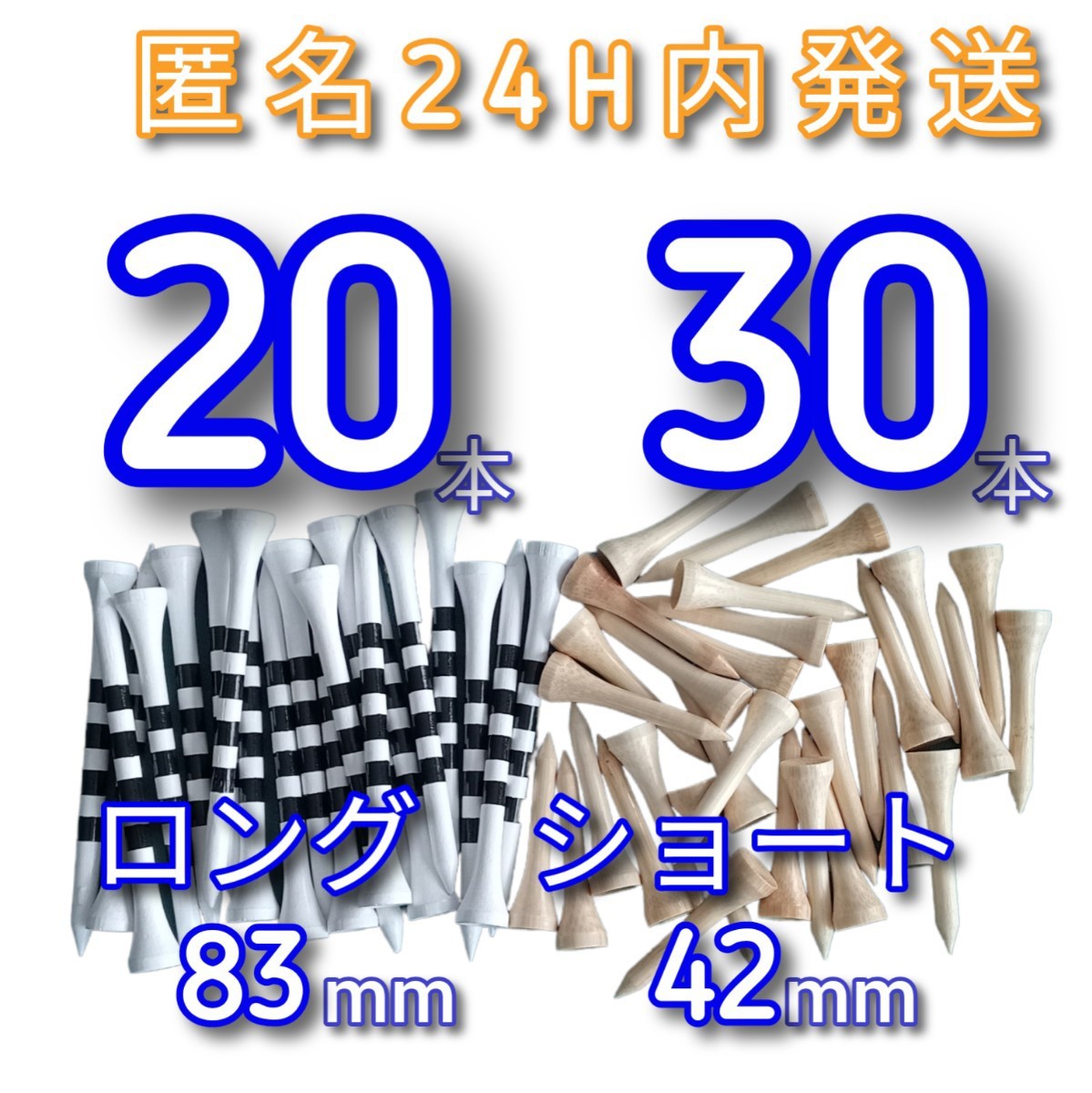 ゴルフ ロングティー 50本 ホワイト メモリ付き まとめ売り ショート83ｍｍ アクセサリー 