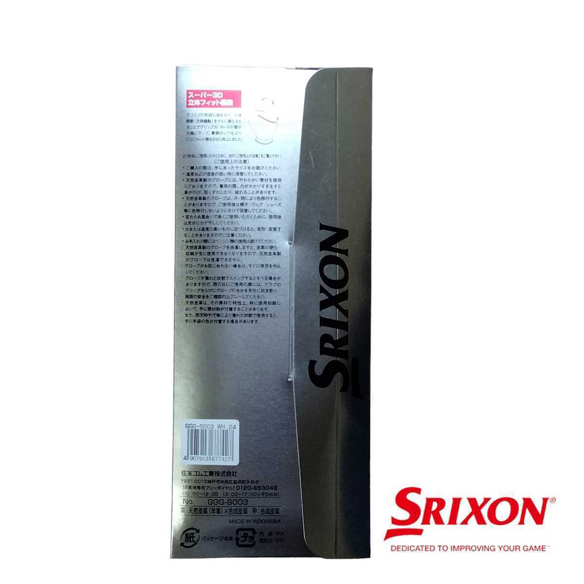 スリクソン23cm白2枚セット ダンロップ スリクソン ゴルフグローブ 新品未使用品