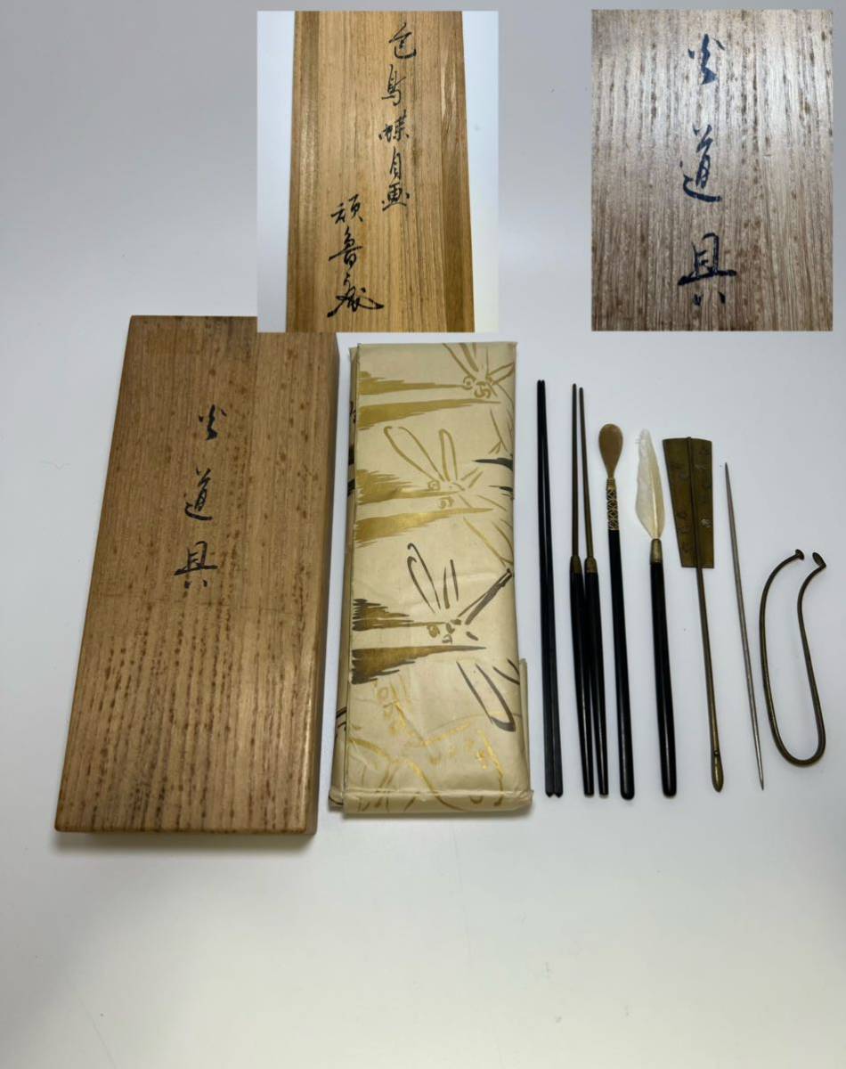 大特価 言い換え 高級 火道具 畳紙/箱付(火筋/鶯/香匙/灰 在銘 一式 七つ道具 木工、竹工芸