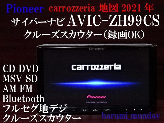 完動品サイバーナビ、整備品☆2022年最終更新地図☆クルーズスカウター