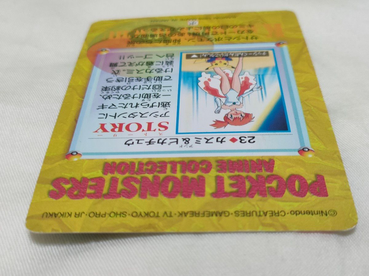 貴重 ポケモン カードダス アニメコレクション No 23「ええ 私が 貴重 ポケモン カードダス アニメコレクション No 23「ええ 私が