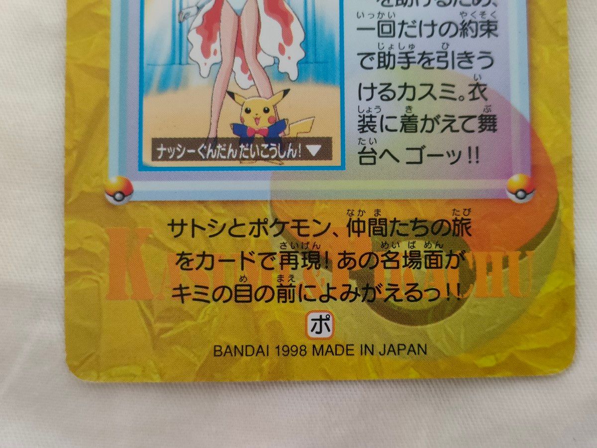 貴重 ポケモン カードダス アニメコレクション No 23「ええ 私が 貴重 ポケモン カードダス アニメコレクション No 23「ええ 私が