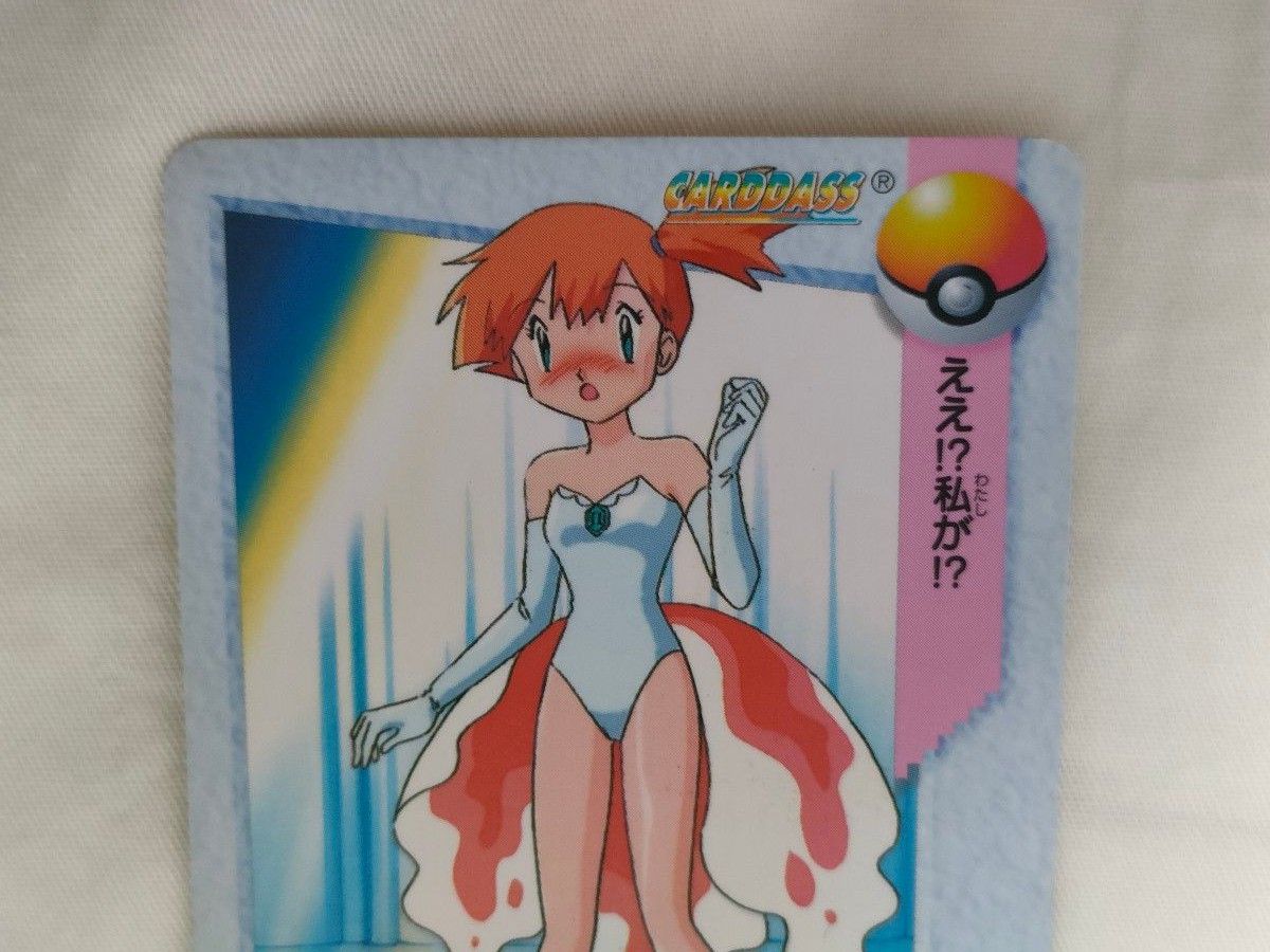 貴重 ポケモン カードダス アニメコレクション No 23「ええ 私が 貴重 ポケモン カードダス アニメコレクション No 23「ええ 私が