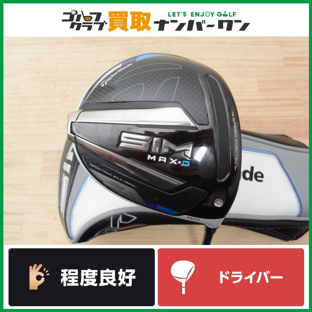 ☆売切り☆【人気モデル】テーラーメイド SIM MAX D ドライバー 9.0