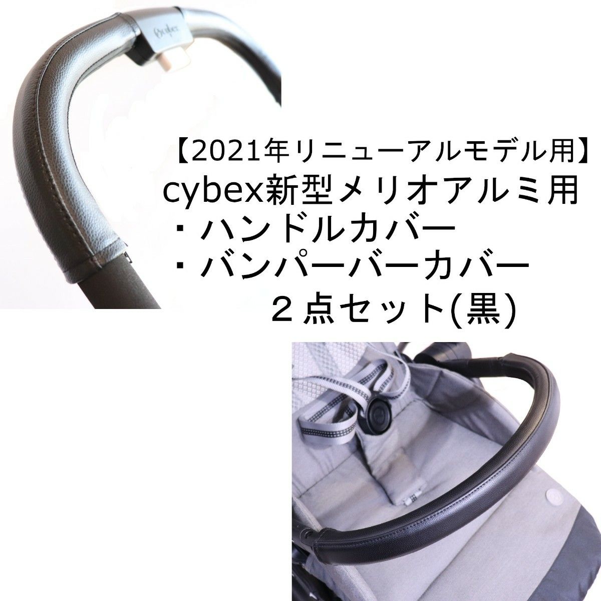 cybex eezyS ハンドルカバー - 移動用品