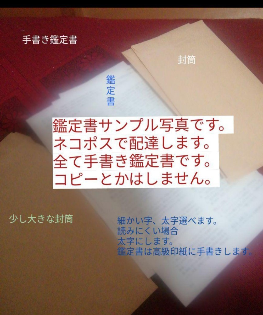 秘伝金運水晶いりお守りつき陰陽師強力霊視　縁結び　恋愛や子宝、仕事　全て鑑定　ヤフオク大人気先生_画像6