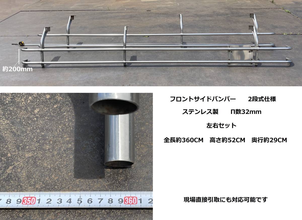 フロンドサイドバンパー★3600ｍｍ★2段式仕様★左右セット★即決★中古良品★左右調節可★サイドガード★デコトラ★フニ69Uス_画像1