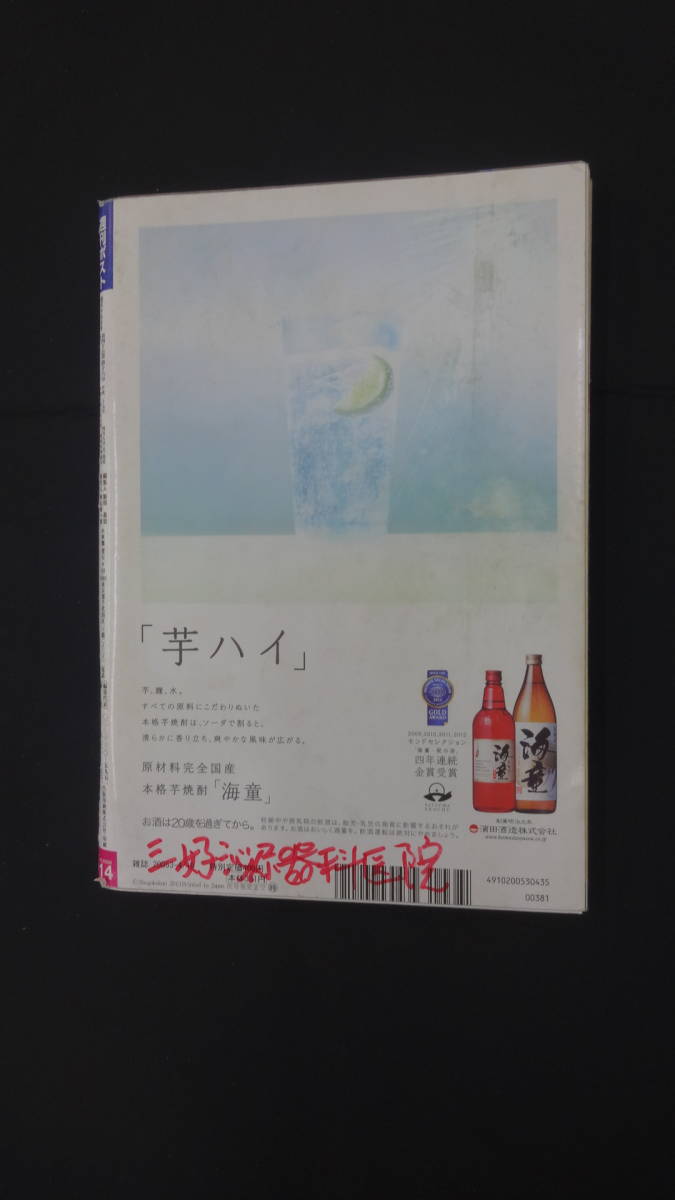 週刊ポスト 2013年4月19日号 no.14 佐々木心音 橋本マナミ 柏木美里 MS230620-023_画像2