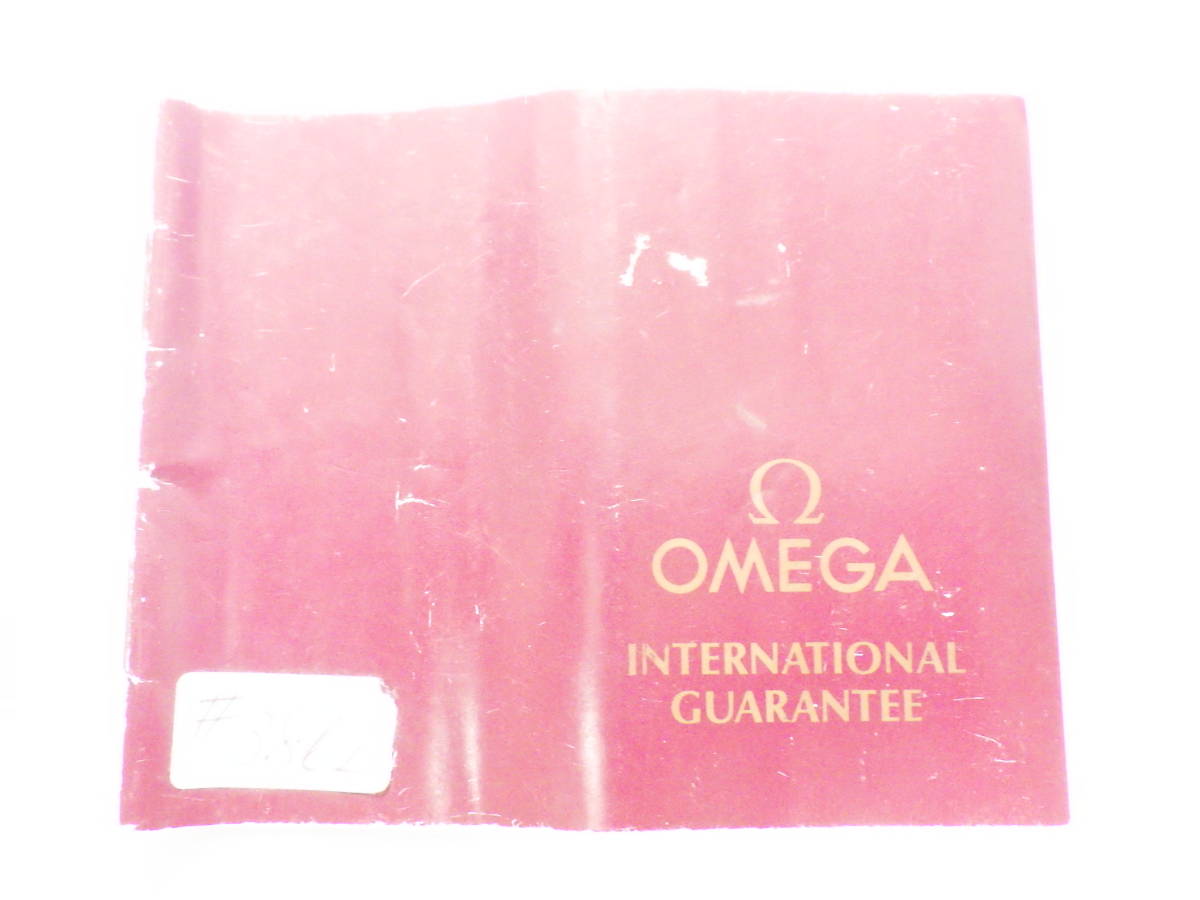 OMEGA オメガ 古い保証書 取扱い説明書　№859