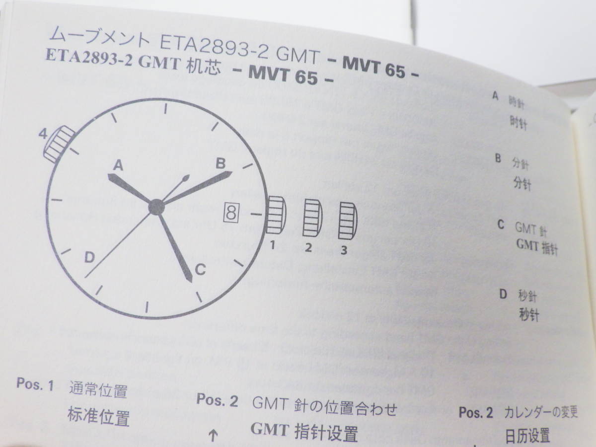Louis Erard　ルイ・エラール 腕時計用 冊子 取扱説明書　№933_画像5