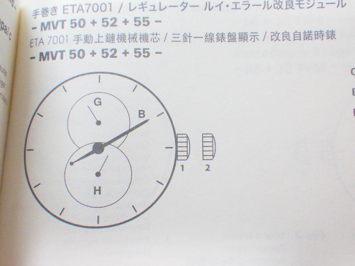 Louis Erard　ルイ・エラール 腕時計用 冊子 取扱説明書　№933_画像6