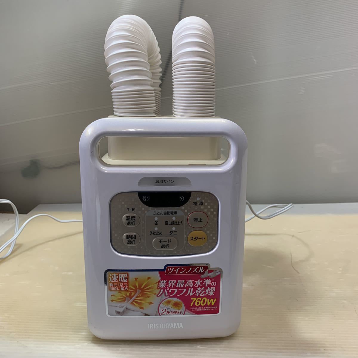 アイリスオーヤマ ふとん乾燥機 カラリエ ツインノズル kfk-w1-wp 2019