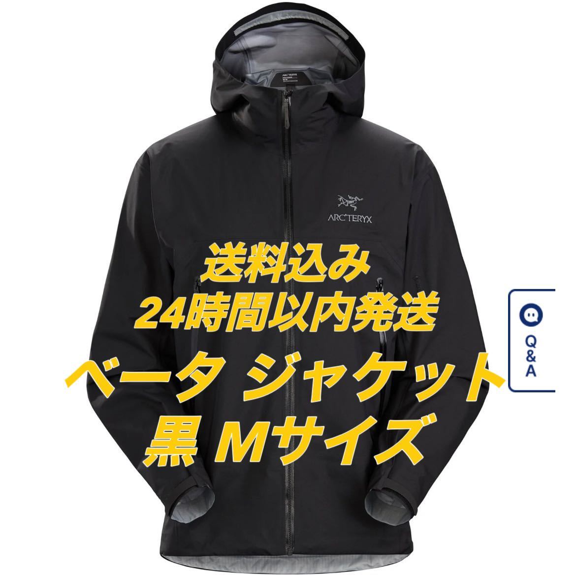 残りわずか】 ARC'TERYX ベータジャケット s.f.s brand private creek