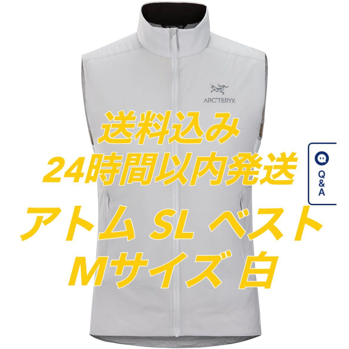 送料無料/新品】 白 Vest SL Atom アトムSLベスト アークテリクス