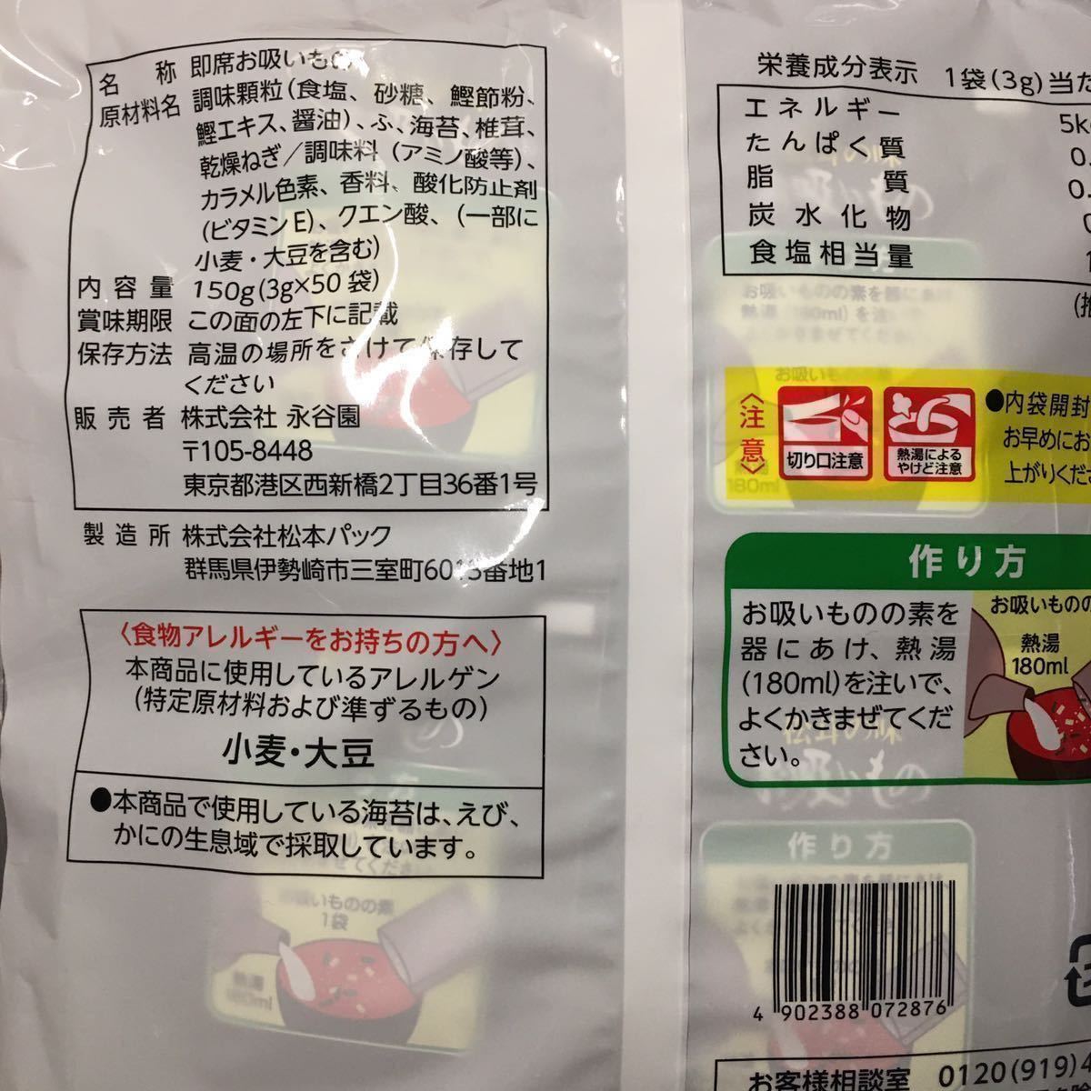 永谷園【業務用】お茶漬け詰合せ 50袋入、【業務用】松茸の味 お吸い物 50袋入_画像7