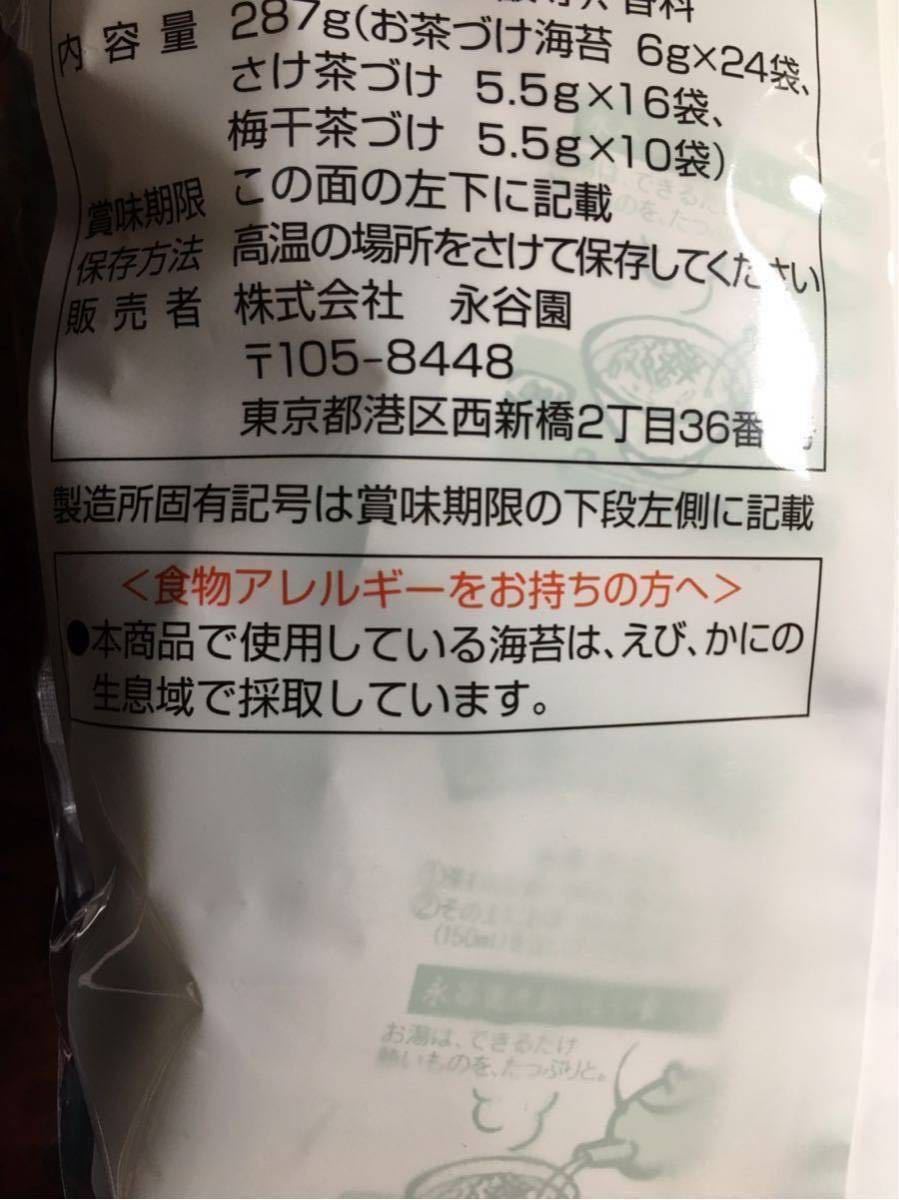 永谷園【業務用】お茶漬け詰合せ 50袋入、【業務用】松茸の味 お吸い物 50袋入_画像4