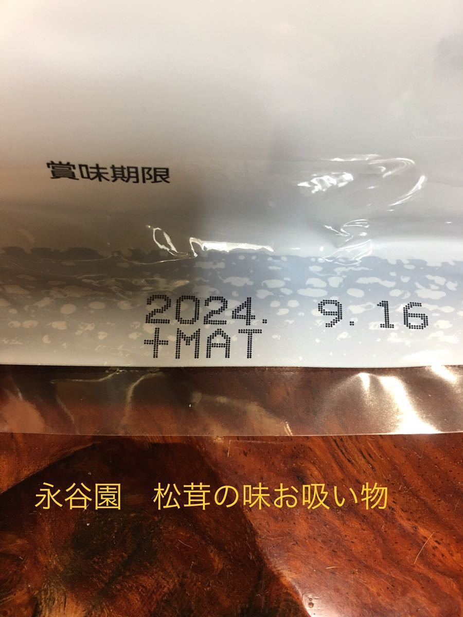 永谷園【業務用】お茶漬け詰合せ 50袋入、【業務用】松茸の味 お吸い物 50袋入_画像9