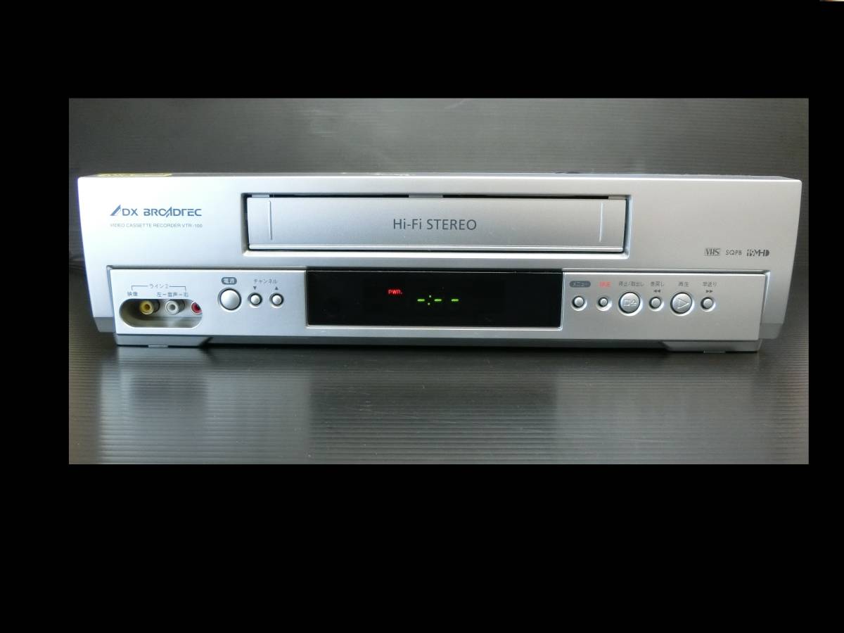 中古動作品 VHSビデオデッキ DXアンテナ VTR-100 再生確認済みです