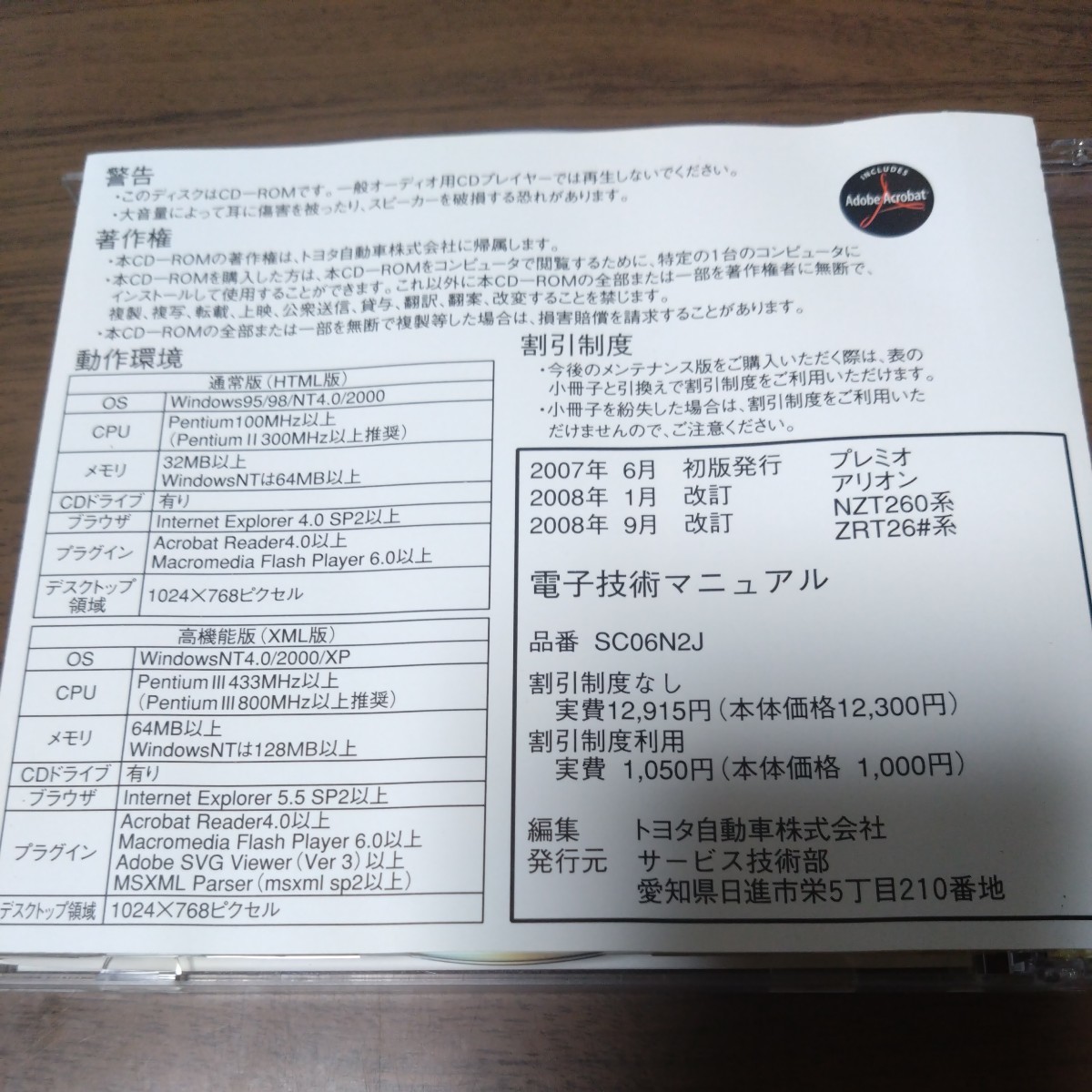トヨタ 電子技術マニュアル　プレミオ・アリオン　2007年6月　CD-ROM_画像4