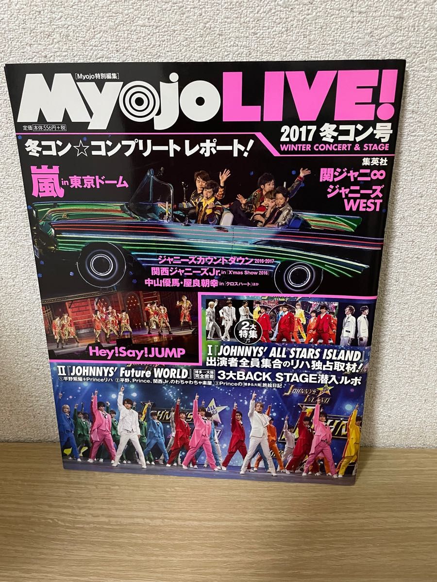 Myojo LIVE  2冊