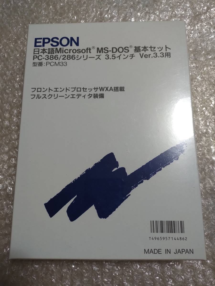 新品未開封 EPSON 日本語Microsoft MS-DOS基本セット PC-386/286