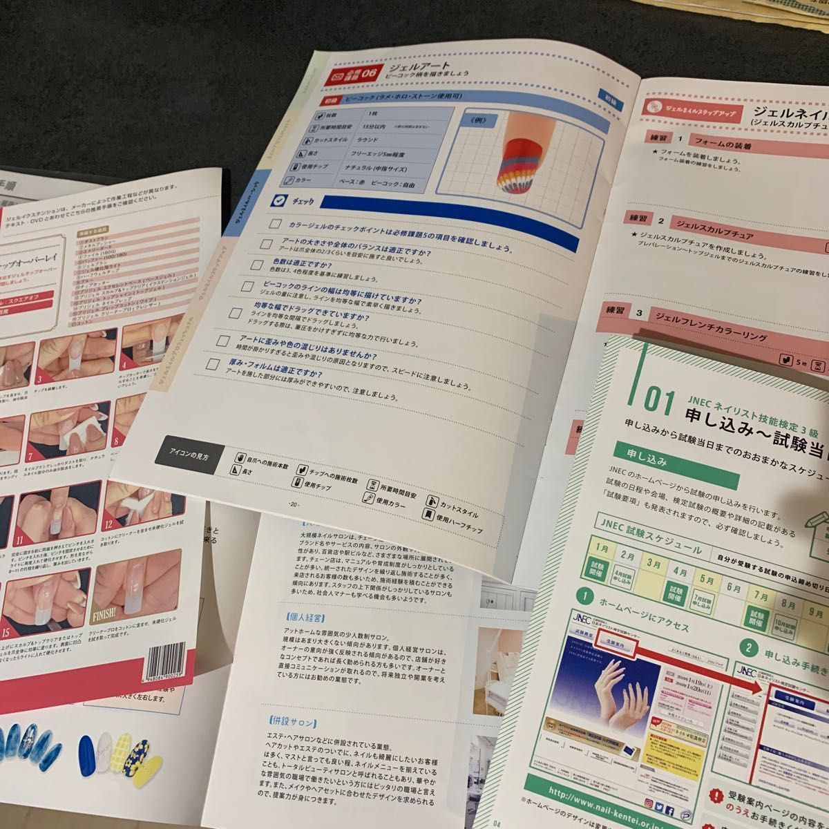 ネイル検定試験勉強　jna