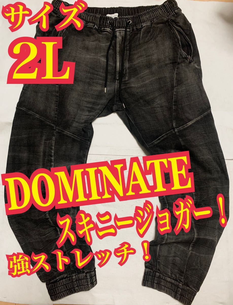 DOMINATE ドミネイト　スキニーデニム　ジーンズ　ストレッチ　ジョガー　ブラック　2L