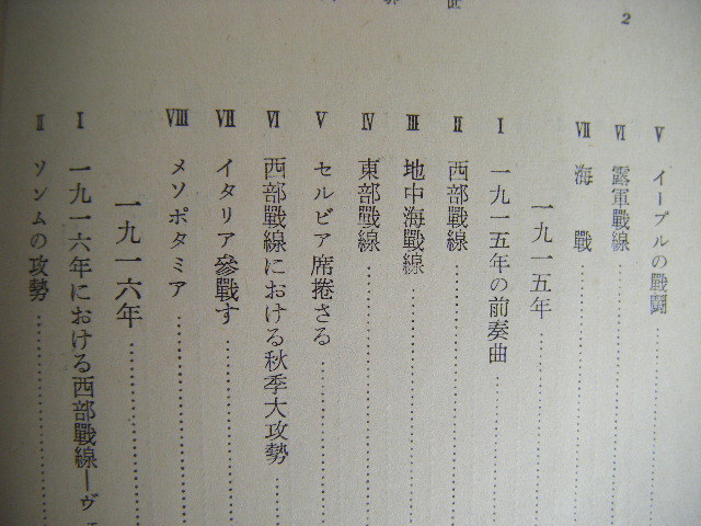 昭和14年　冨山房百科文庫　『世界大戦ーその戦略』　リデル・ハート著　後藤富男譯　冨山房_画像7