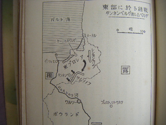 昭和14年　冨山房百科文庫　『世界大戦ーその戦略』　リデル・ハート著　後藤富男譯　冨山房_画像9