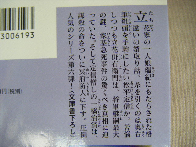 2011年4月第８刷　講談社文庫『秘闘・奥祐筆秘帳』上田秀人著_画像3