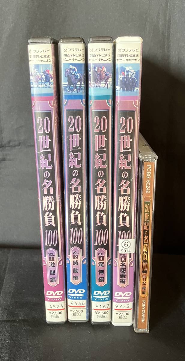 ◆ 競馬 DVD 20世紀の名勝負100 Vol.1〜5 5本セット ◆の画像3