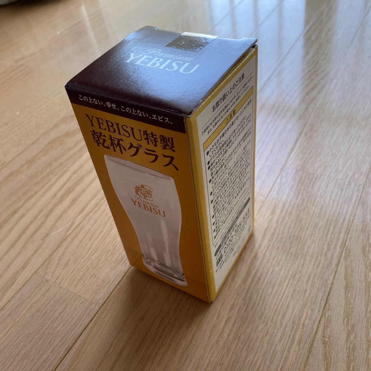 エビス特製乾杯グラス