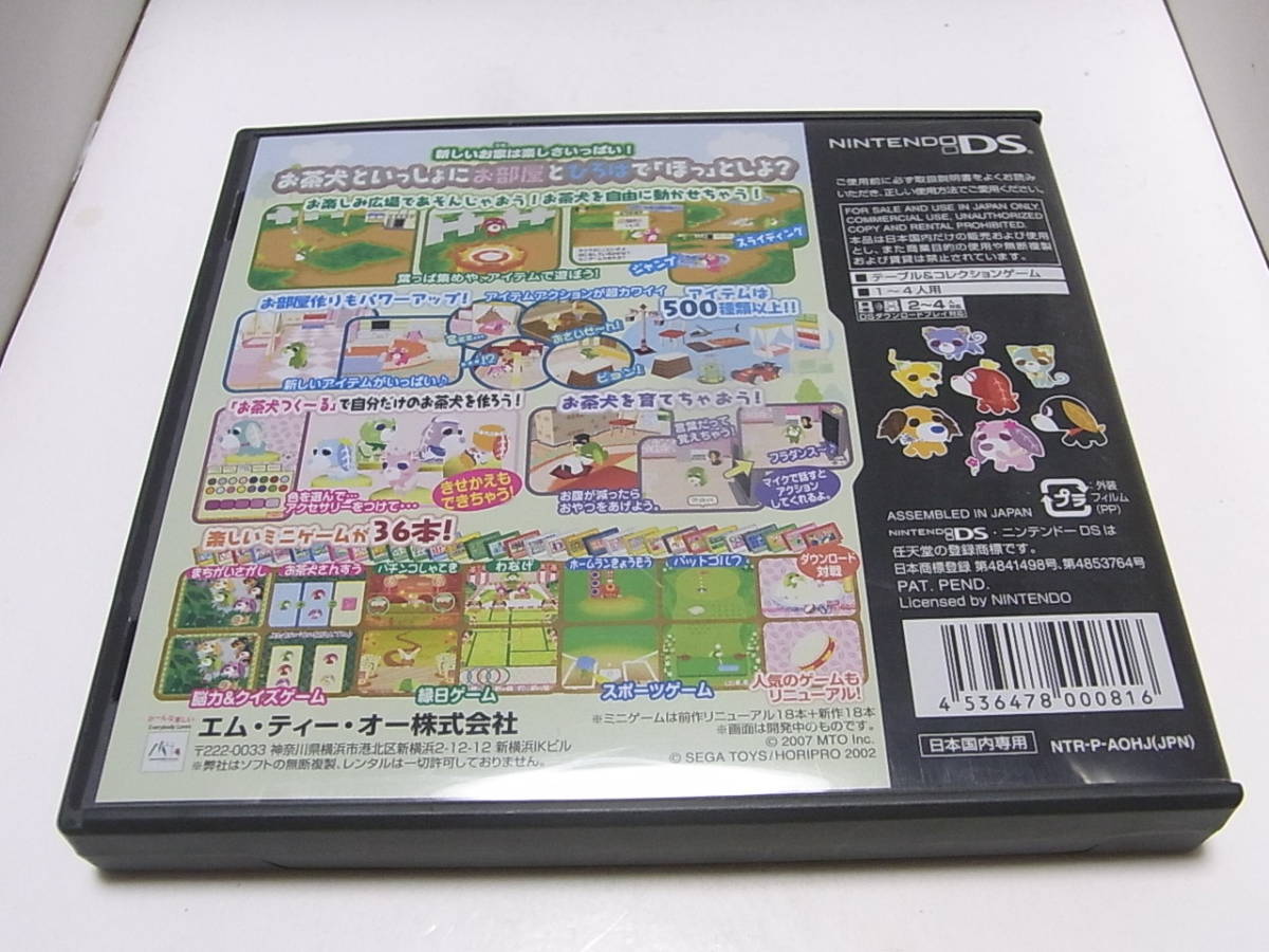 《ゲームソフト》NDS：DS1 「お茶犬の部屋 DS2」 動作確認済み 任天堂 レトロ_画像2