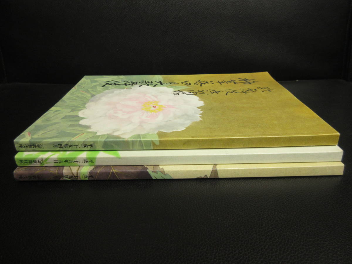 【冊子】パンフ 「歌舞伎座：平成25年 3冊」 古いパンフレット・カタログ 書籍・古書_画像3