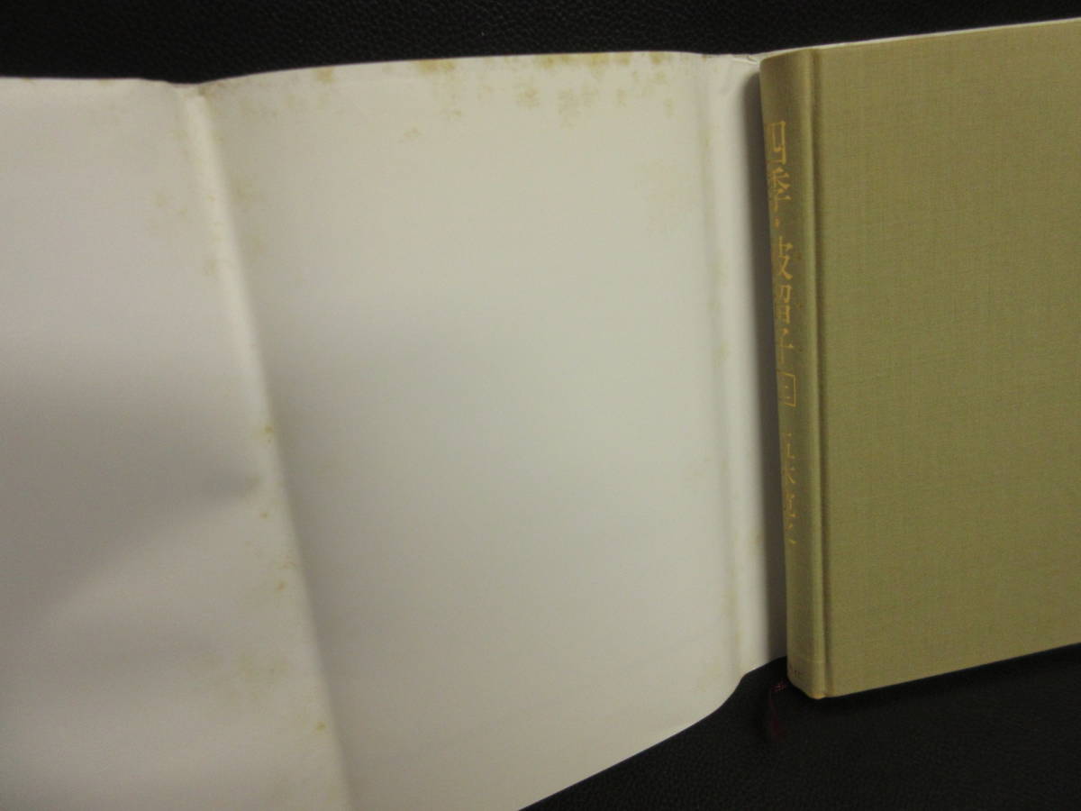 [ б/у ]книга@[ 4 сезон * волна ..:2 шт. комплект ( верх и низ шт )] автор : Itsuki Hiroyuki 1987 год (1.) литература * старинная книга 