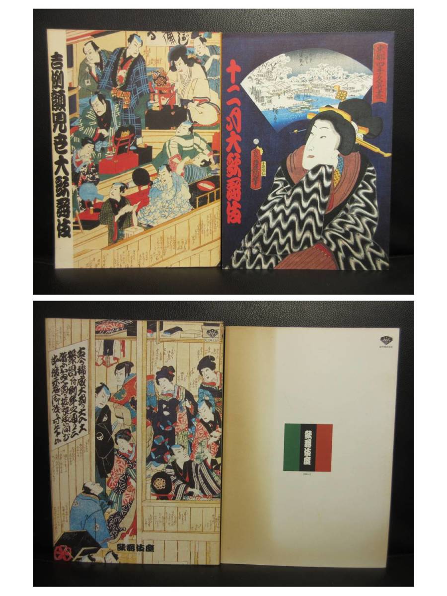 【冊子】パンフ 「歌舞伎座：平成18年 10冊」 古いパンフレット・カタログ 書籍・古書_画像6