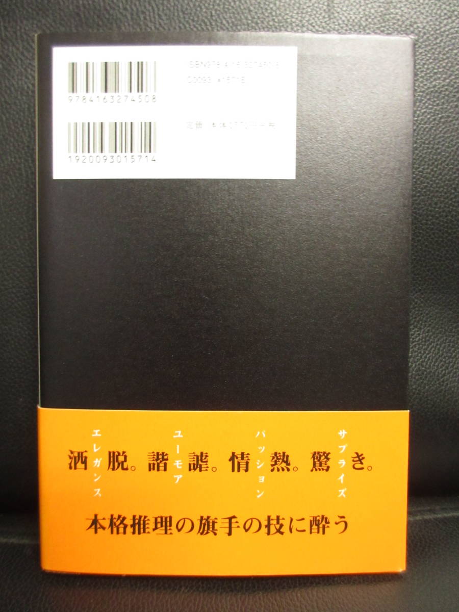 【中古】本 「火村英生に捧げる犯罪」 著者：有栖川有栖 2008年(1刷) 書籍・古書_画像2