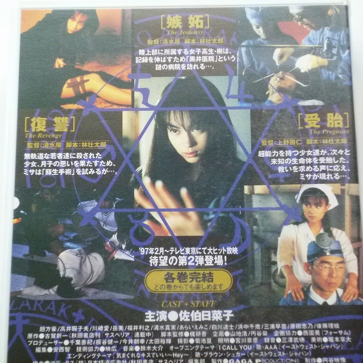 VHS ビデオテープ エコエコアザラク THE SECOND Vol.1 覚醒 佐伯日菜子 再生確認済み_画像5