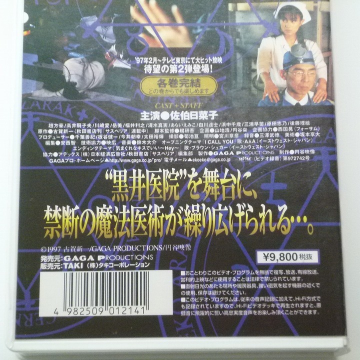 VHS videotape eko e core Zara kTHE SECOND Vol.1.. Saeki Hinako reproduction has confirmed 