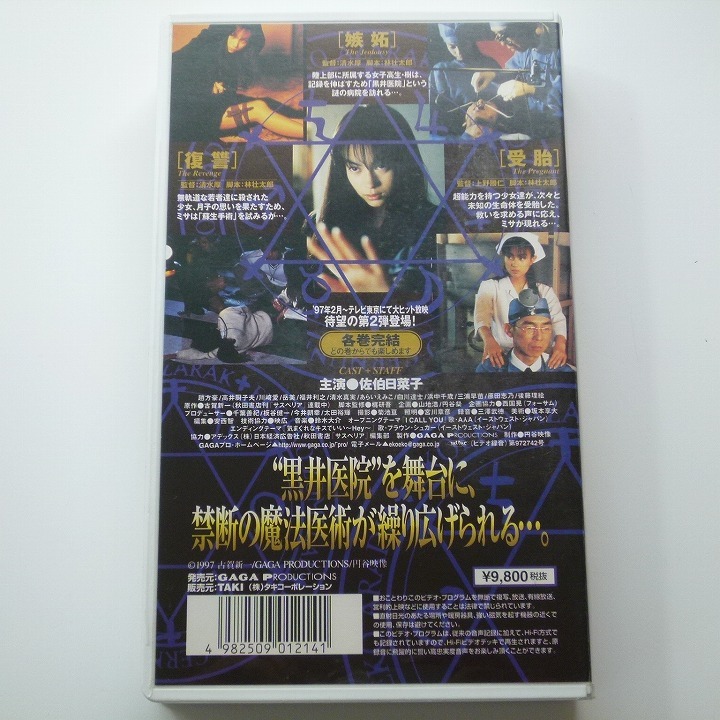 VHS videotape eko e core Zara kTHE SECOND Vol.1.. Saeki Hinako reproduction has confirmed 