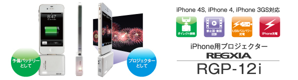 Kenko iPhone用プロジェクター REGXIA RGP-12i ジャンクの画像3