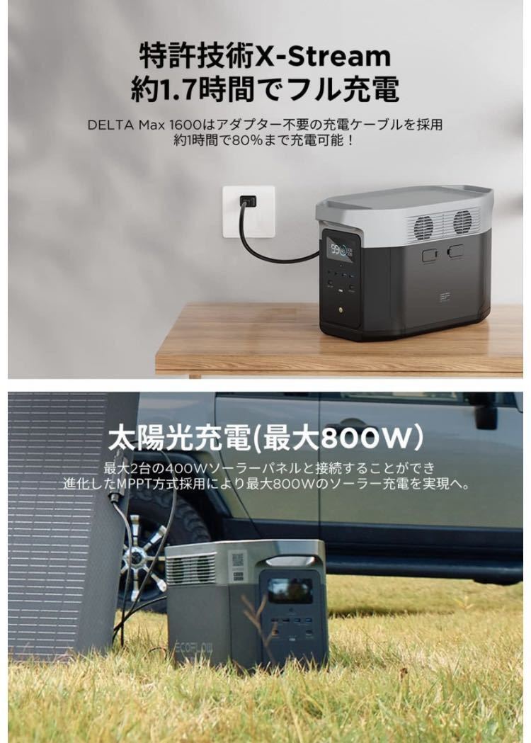 1E12z0F EcoFlow(エコフロー) ポータブル電源 DELTA MAX 1612Wh AC出力