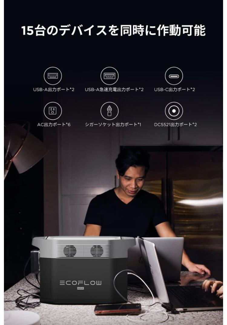 1E12z0F EcoFlow(エコフロー) ポータブル電源 DELTA MAX 1612Wh AC出力