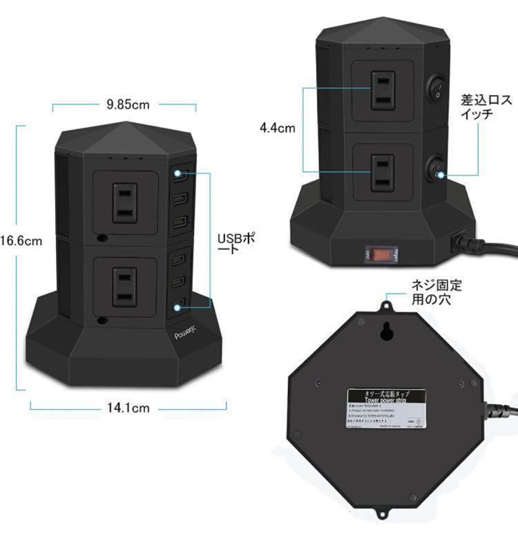 2C01a4E Powerjcタワー式 電源タップ 2層縦コンセント 8AC充電口雷ガード 過負荷保護 省エネ 延長コード1.5m_画像3