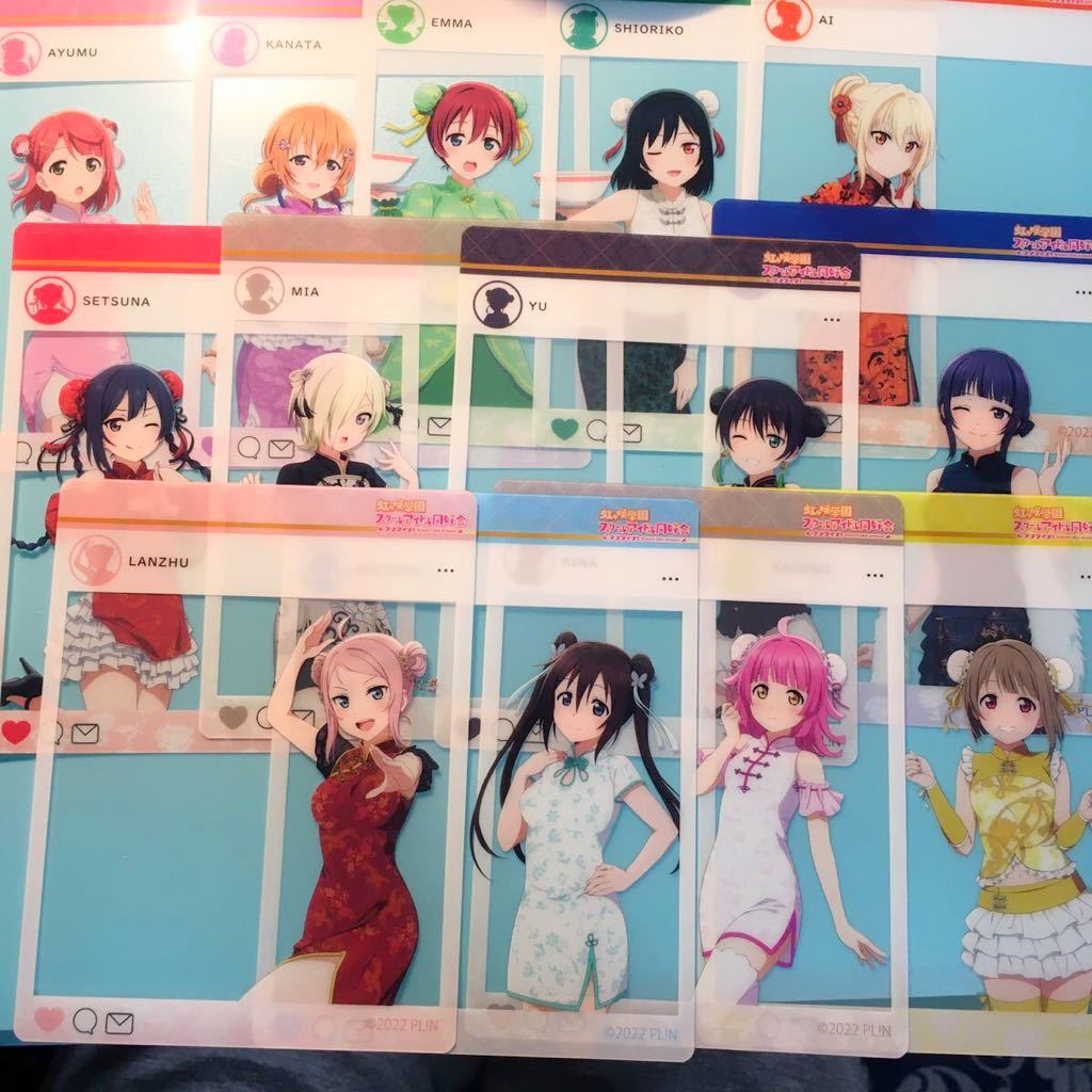 13個セット【ラブライブ!虹ヶ咲学園スクールアイドル同好会】アクアシティお台場 チャイナ インスタ風クリアスナップ