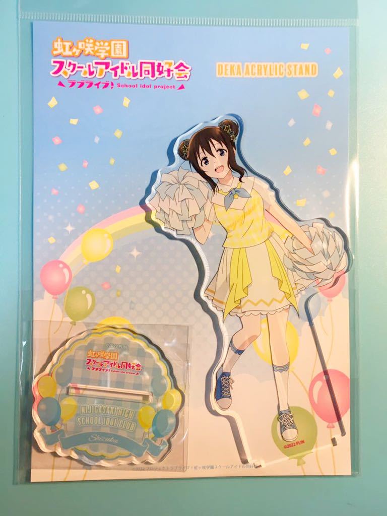 桜坂しずく【ラブライブ 虹ヶ咲スクールアイドル同好会】 よみうり