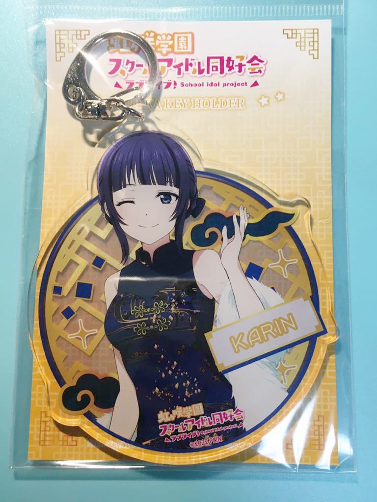 朝香果林【ラブライブ!虹ヶ咲学園スクールアイドル同好会】アクア