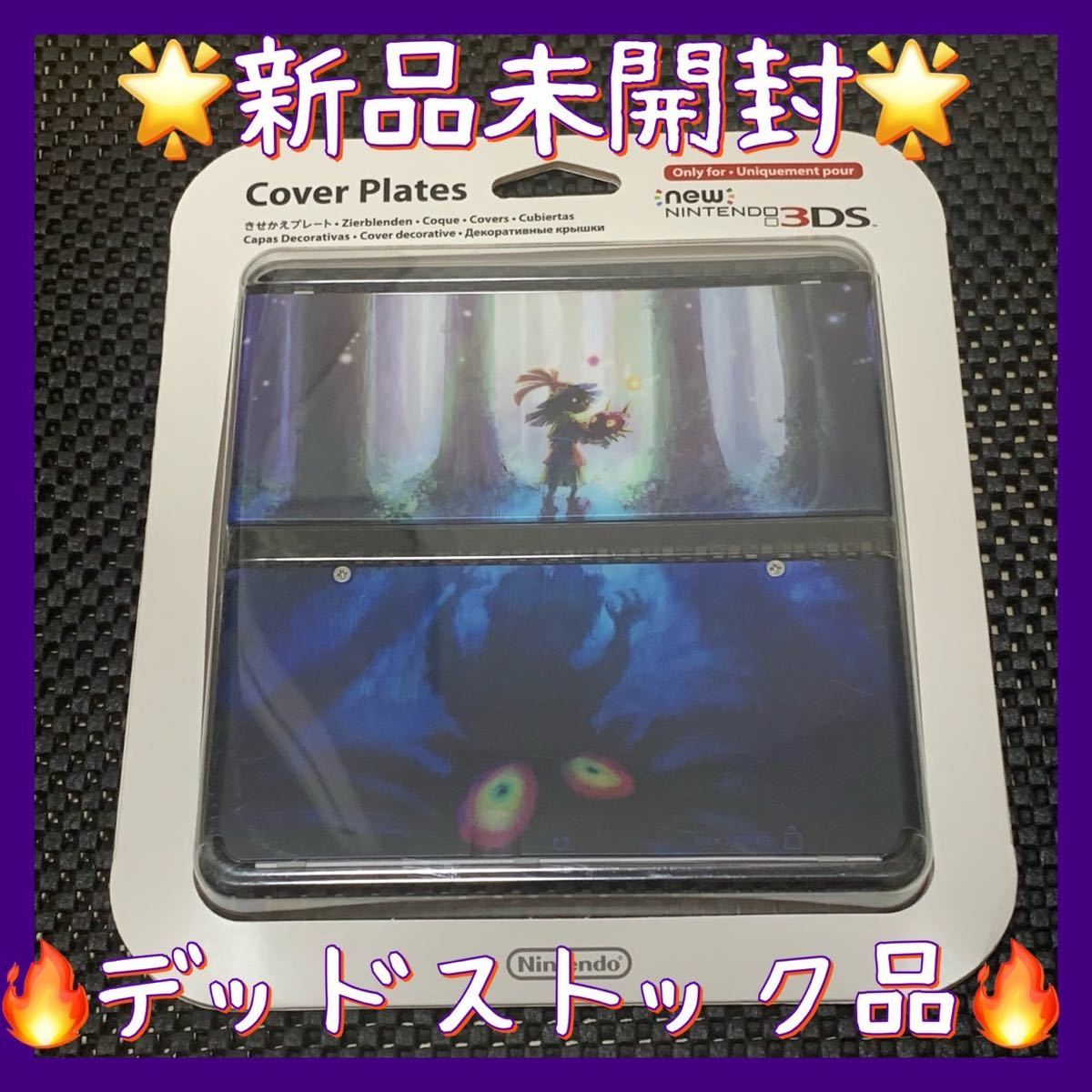 2022人気特価 Nintendo new ムジュラの仮面 ゼルダの伝説 きせかえ